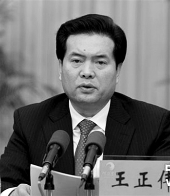王正伟